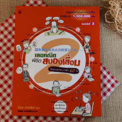 เลขคณิตพิชิตสมองเสื่อม - ริวตะ คาวาชิม่า รูปที่ 1