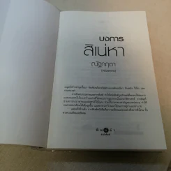 บงการสิเน่หา - ณัฐกฤตา (ฟองฟาง) รูปที่ 6