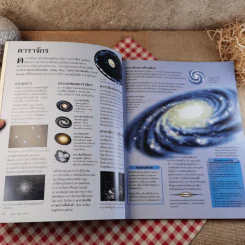 โลกและอวกาศ Earth and Space รูปที่ 9
