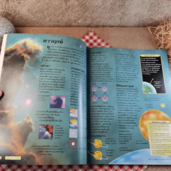 โลกและอวกาศ Earth and Space รูปที่ 10