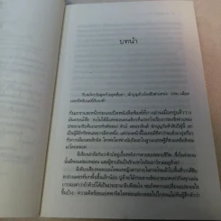 ศาสตร์รักนักอ่านใจ - ศตรัศมิ์ รูปที่ 9