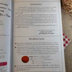 Picture Dictionary พจนานุกรมภาพอังกฤษ-จีน-ญี่ปุ่น-ไทย รูปที่ 9