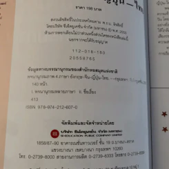Picture Dictionary พจนานุกรมภาพอังกฤษ-จีน-ญี่ปุ่น-ไทย รูปที่ 8