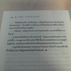 ซาบีย์ จอมใจจักรพรรดิ - ศิ'มนตรา รูปที่ 8