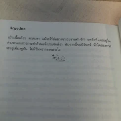 รอยรักยมทูต ชุด รอยนิรันดร์ - ริญจน์ธร รูปที่ 9