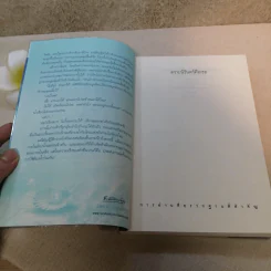 ตราบนิรันดร์คือเธอ - ริญจน์ธร รูปที่ 6