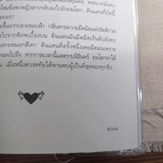 หทัยแห่งสุริยัน + ดุจดั่งดวงใจ - ริณจน์ธร รูปที่ 10