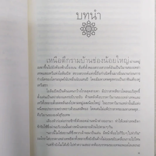 หทัยแห่งสุริยัน + ดุจดั่งดวงใจ - ริณจน์ธร รูปที่ 13