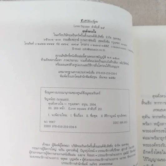 หทัยแห่งสุริยัน + ดุจดั่งดวงใจ - ริณจน์ธร รูปที่ 8