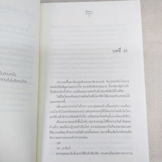 คู่พยศ 2 เล่มจบ - คีตภา (ชุดความรู้สึกดีที่เรียกว่ารัก) รูปที่ 15