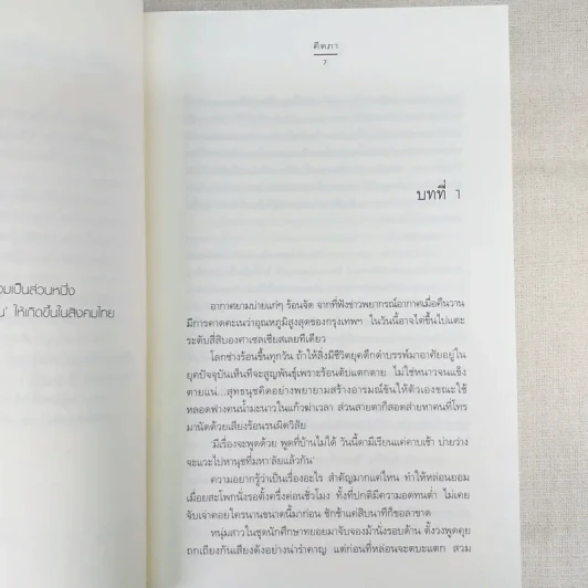 คู่พยศ 2 เล่มจบ - คีตภา (ชุดความรู้สึกดีที่เรียกว่ารัก) รูปที่ 11