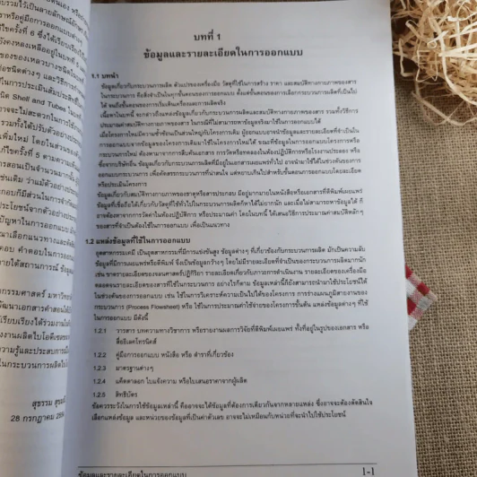 การออกแบบอุปกรณ์ทางวิศวกรรมเคมี - สุธรรม สุขมณี รูปที่ 15