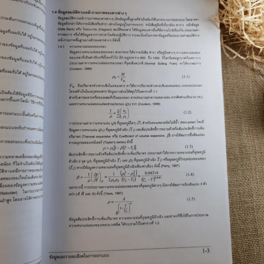 การออกแบบอุปกรณ์ทางวิศวกรรมเคมี - สุธรรม สุขมณี รูปที่ 17