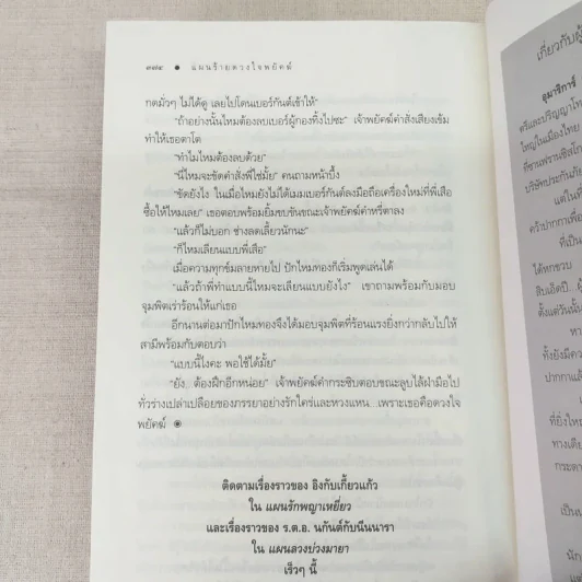แผนรักพญาเหยี่ยว + แผนร้ายดวงใจพยัคฆ์ - อุมาริการ์ รูปที่ 10