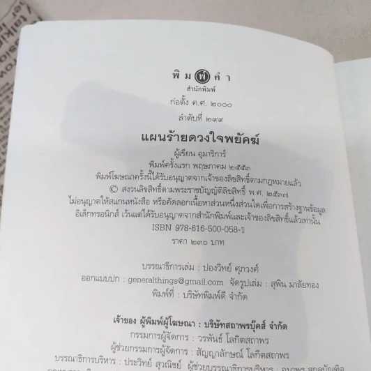 แผนรักพญาเหยี่ยว + แผนร้ายดวงใจพยัคฆ์ - อุมาริการ์ รูปที่ 8