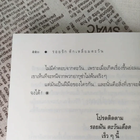 Rising Sun รอยรักหักเหลี่ยมตะวัน + สายเลือดแดนตะวัน + รอยฝันตะวันเดือด - ณารา รูปที่ 13