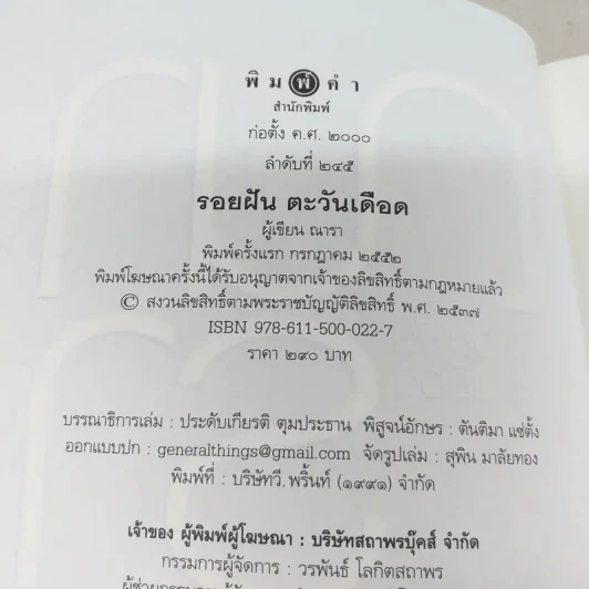 Rising Sun รอยรักหักเหลี่ยมตะวัน + สายเลือดแดนตะวัน + รอยฝันตะวันเดือด - ณารา รูปที่ 9