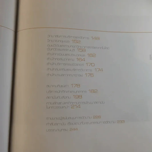สรรค์สร้างสังคมนวัตกรรม 50 ปี พระจอมเกล้าลาดกระบัง รูปที่ 9