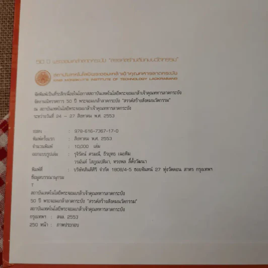 สรรค์สร้างสังคมนวัตกรรม 50 ปี พระจอมเกล้าลาดกระบัง รูปที่ 7