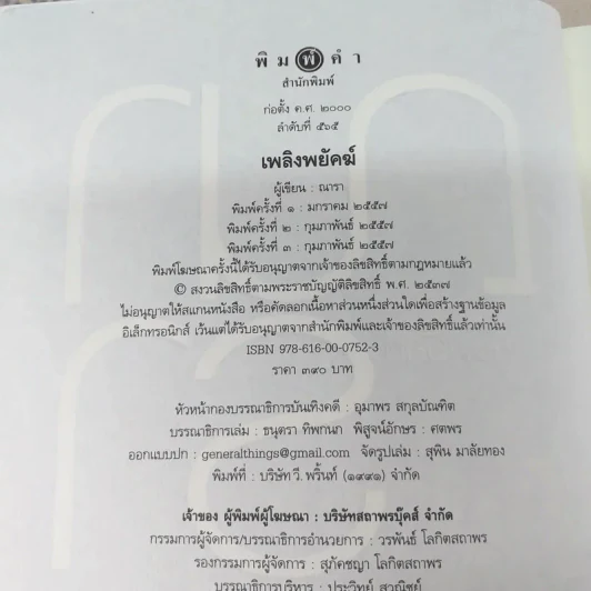 ชุดเลือดทระนง 3 เล่ม ได้แก่ ไฟรักมังกร + เพลิงพยัคฆ์ + อัสดงพิโรธ - ณารา รูปที่ 8