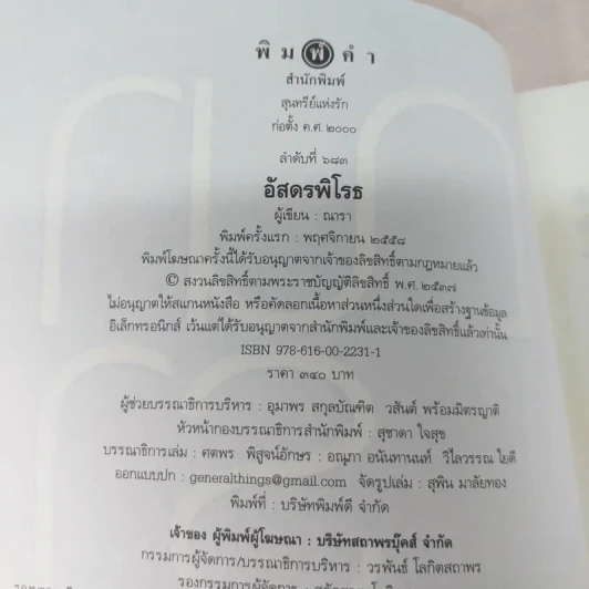 ชุดเลือดทระนง 3 เล่ม ได้แก่ ไฟรักมังกร + เพลิงพยัคฆ์ + อัสดงพิโรธ - ณารา รูปที่ 7