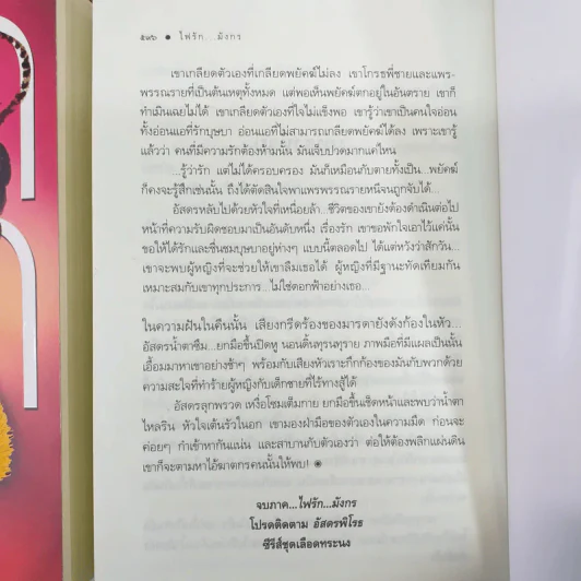 ชุดเลือดทระนง 3 เล่ม ได้แก่ ไฟรักมังกร + เพลิงพยัคฆ์ + อัสดงพิโรธ - ณารา รูปที่ 10