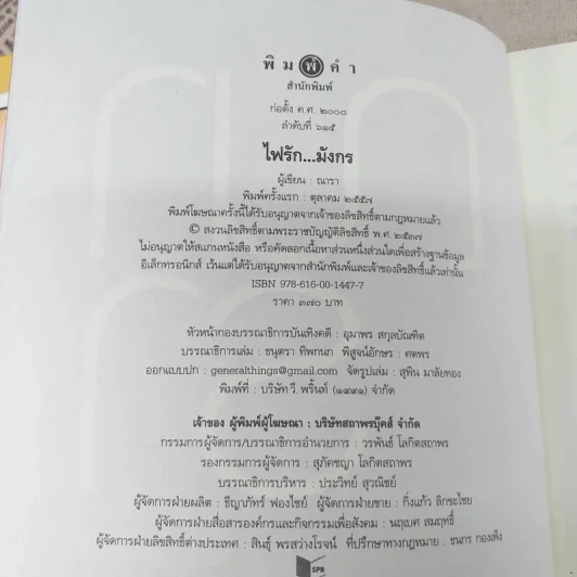 ชุดเลือดทระนง 3 เล่ม ได้แก่ ไฟรักมังกร + เพลิงพยัคฆ์ + อัสดงพิโรธ - ณารา รูปที่ 9