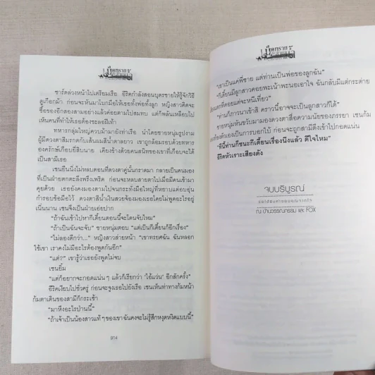 เม็ดทรายกับสายน้ำ 2 เล่มจบ - Fox รูปที่ 12