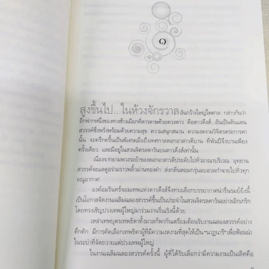 มิติมหัศจรรย์ - จุฑารัตน์ รูปที่ 10