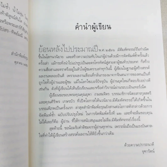 มิติมหัศจรรย์ - จุฑารัตน์ รูปที่ 9