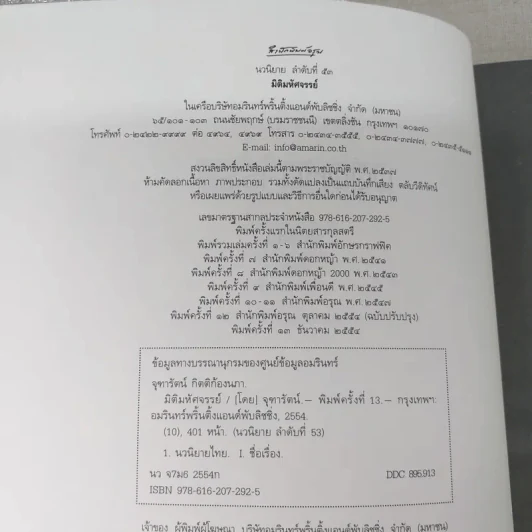 มิติมหัศจรรย์ - จุฑารัตน์ รูปที่ 8