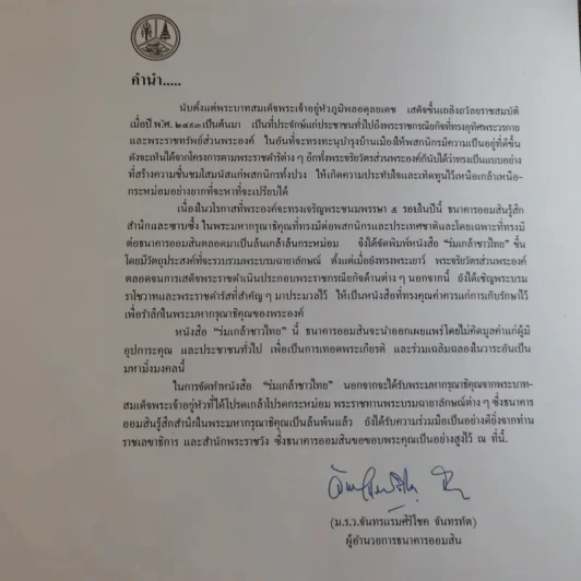ร่มเกล้าชาวไทย รูปที่ 13