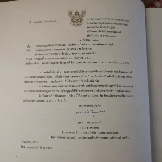 ร่มเกล้าชาวไทย รูปที่ 12