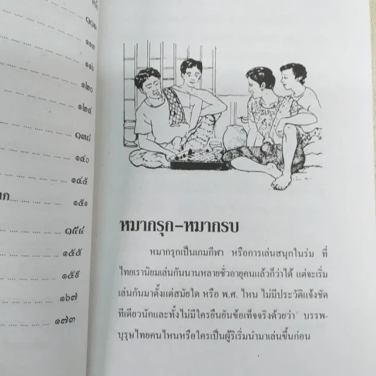วิธีเล่นหมากรุกไทยและหมากกล รูปที่ 11
