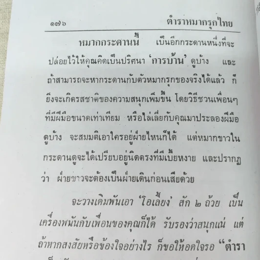 วิธีเล่นหมากรุกไทยและหมากกล รูปที่ 12