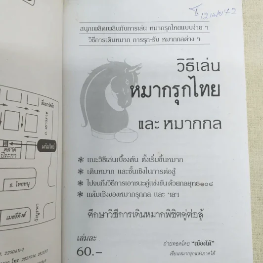 วิธีเล่นหมากรุกไทยและหมากกล รูปที่ 7