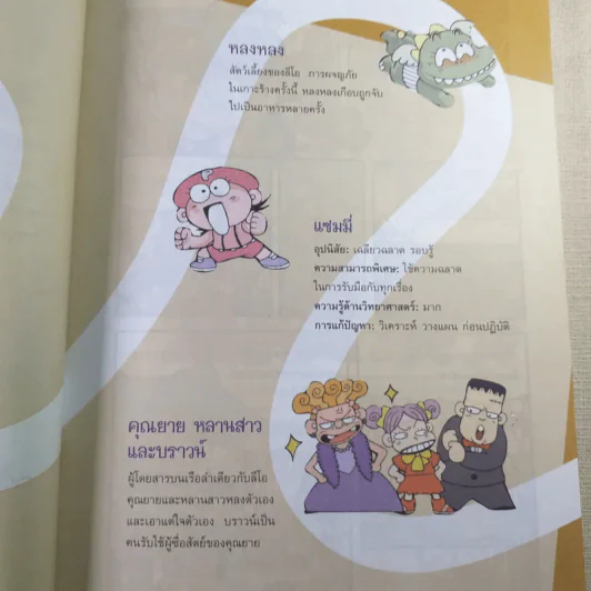 ผจญภัยบนเกาะร้าง (ชุดการ์ตูนวิทยาศาสตร์ช่วยให้เด็กฉลาด) รูปที่ 12