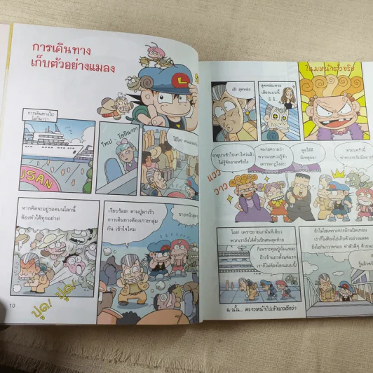 ผจญภัยบนเกาะร้าง (ชุดการ์ตูนวิทยาศาสตร์ช่วยให้เด็กฉลาด) รูปที่ 13