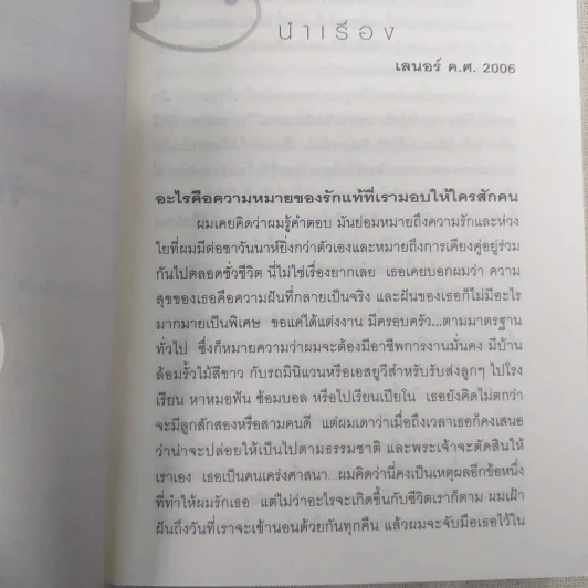 รักจากใจจร Dear John - Nicholas Sparks รูปที่ 10
