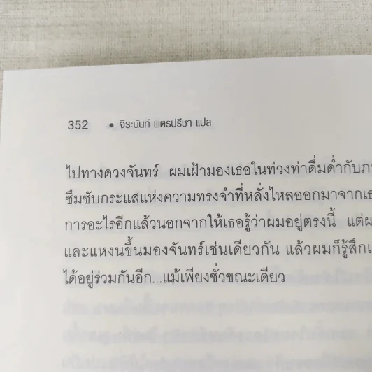 รักจากใจจร Dear John - Nicholas Sparks รูปที่ 11