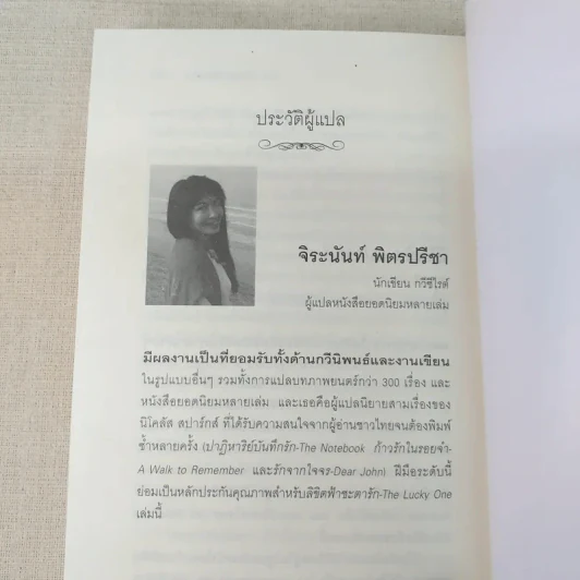 ลิขิตฟ้าชะตารัก Lucky One - Nicholas Sparks รูปที่ 12