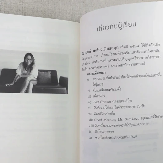 ยุคสมัยแห่งความสิ้นหวัง - จิดานันท์ เหลืองเพียรสมุท รูปที่ 11