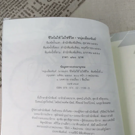 ชีวิตไม่ใช้ไม่ใช่ชีวิต - หนุ่มเมืองจันท์ รูปที่ 7