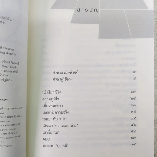 ชีวิตไม่ใช้ไม่ใช่ชีวิต - หนุ่มเมืองจันท์ รูปที่ 8