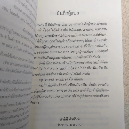 เด็กชายนุ่งชุดกระโปรง - เดวิด แวล์เลี่ยมส์ รูปที่ 11