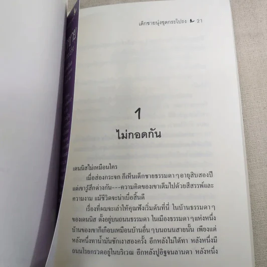 เด็กชายนุ่งชุดกระโปรง - เดวิด แวล์เลี่ยมส์ รูปที่ 14