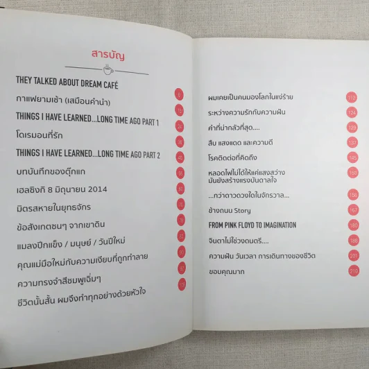 Dream Cafe กาแฟ 1 แก้ว ความฝัน 1 ช้อนชา - ตั้ม จินตา รูปที่ 9