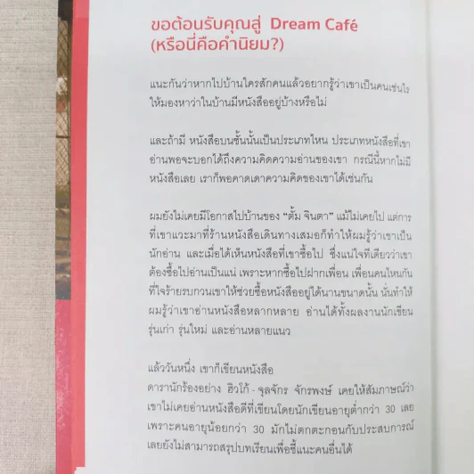 Dream Cafe กาแฟ 1 แก้ว ความฝัน 1 ช้อนชา - ตั้ม จินตา รูปที่ 10