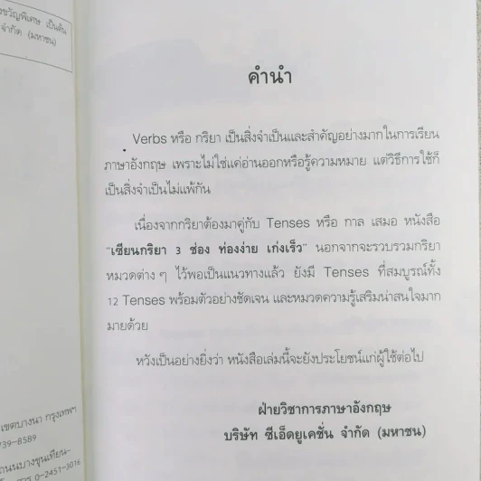 เซียนกริยา 3 ช่อง ท่องง่าย เก่งเร็ว รูปที่ 9