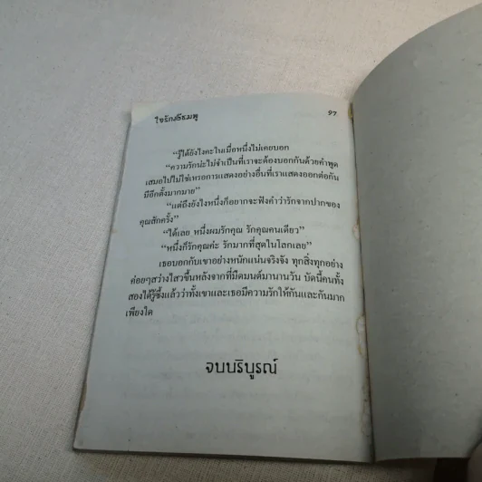 นิยายรัก 5 เล่ม 100 บาท ชุดที่ 21 รูปที่ 9